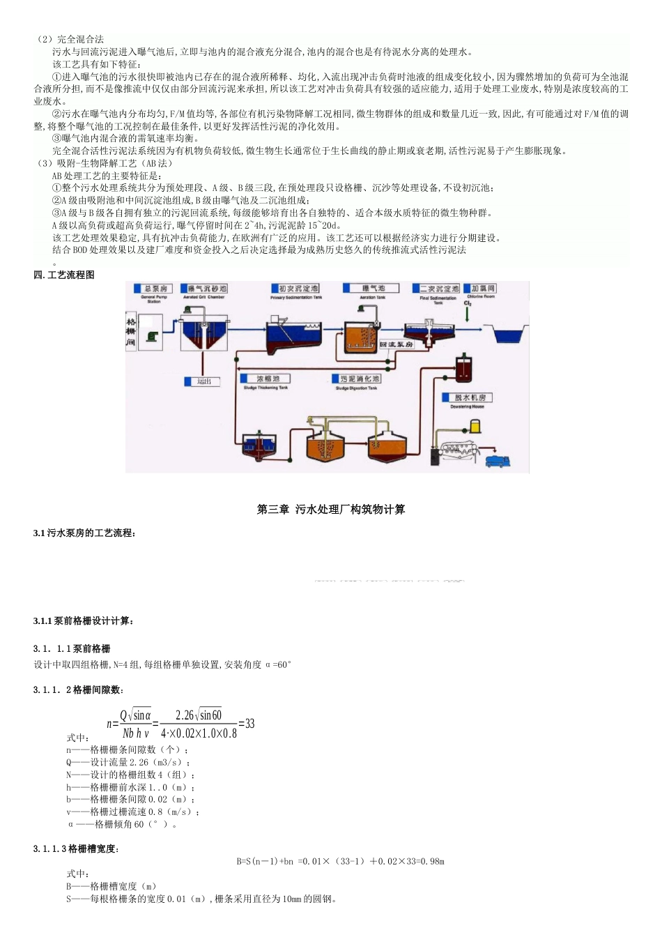 日处理量10万吨城市污水处理厂初步设计[共12页]_第3页