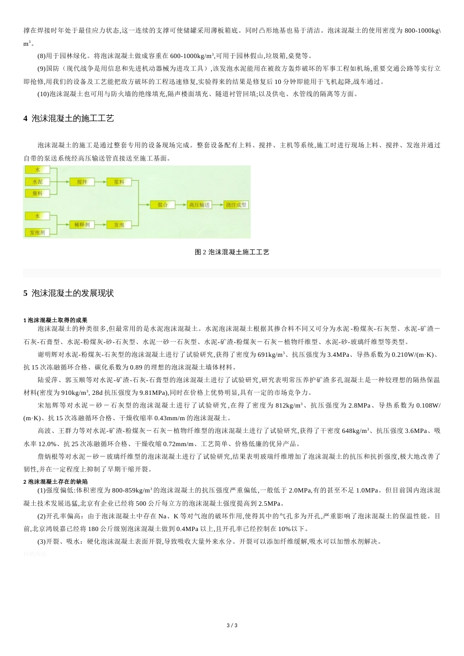 泡沫混凝土[共3页]_第3页