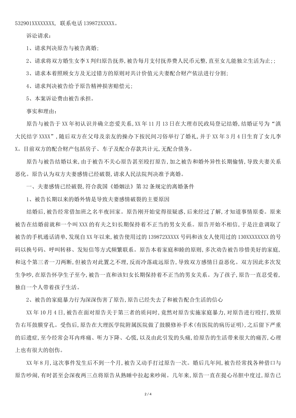 离婚起诉书范本[共4页]_第2页