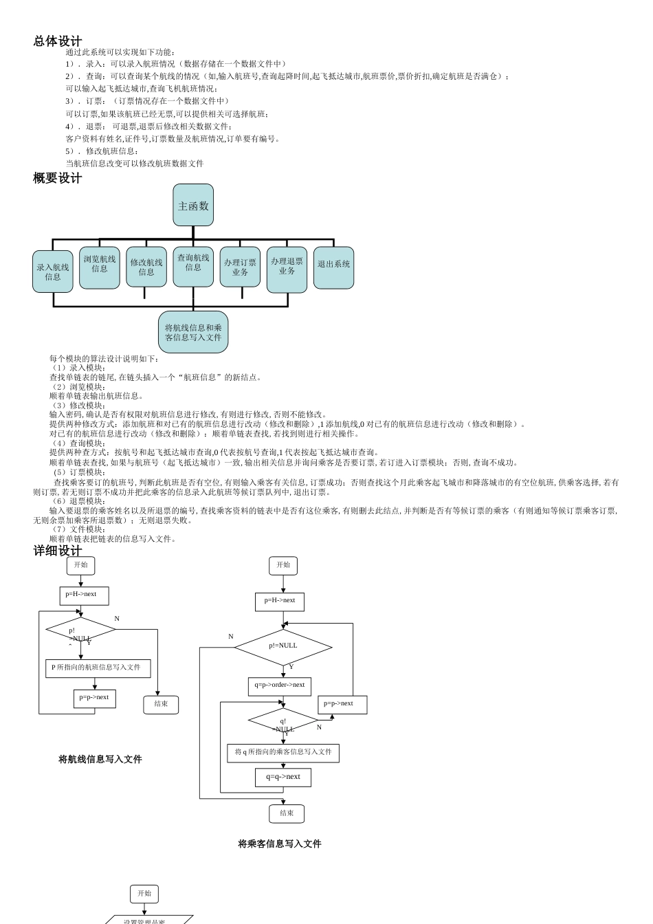 数据结构课程设计航空订票系统[共13页]_第2页