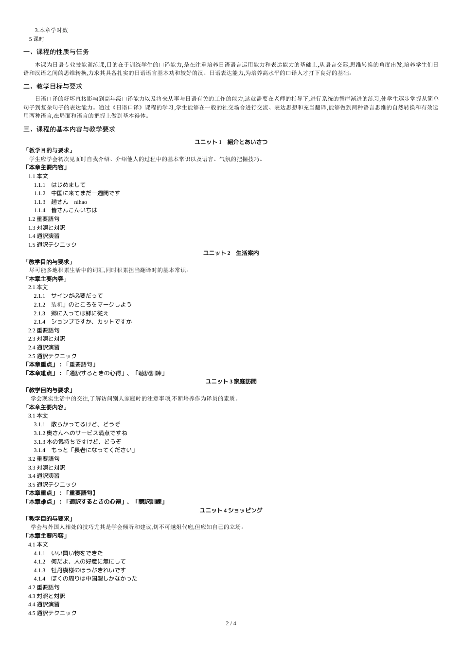 日语口译理论与实践教案_第2页