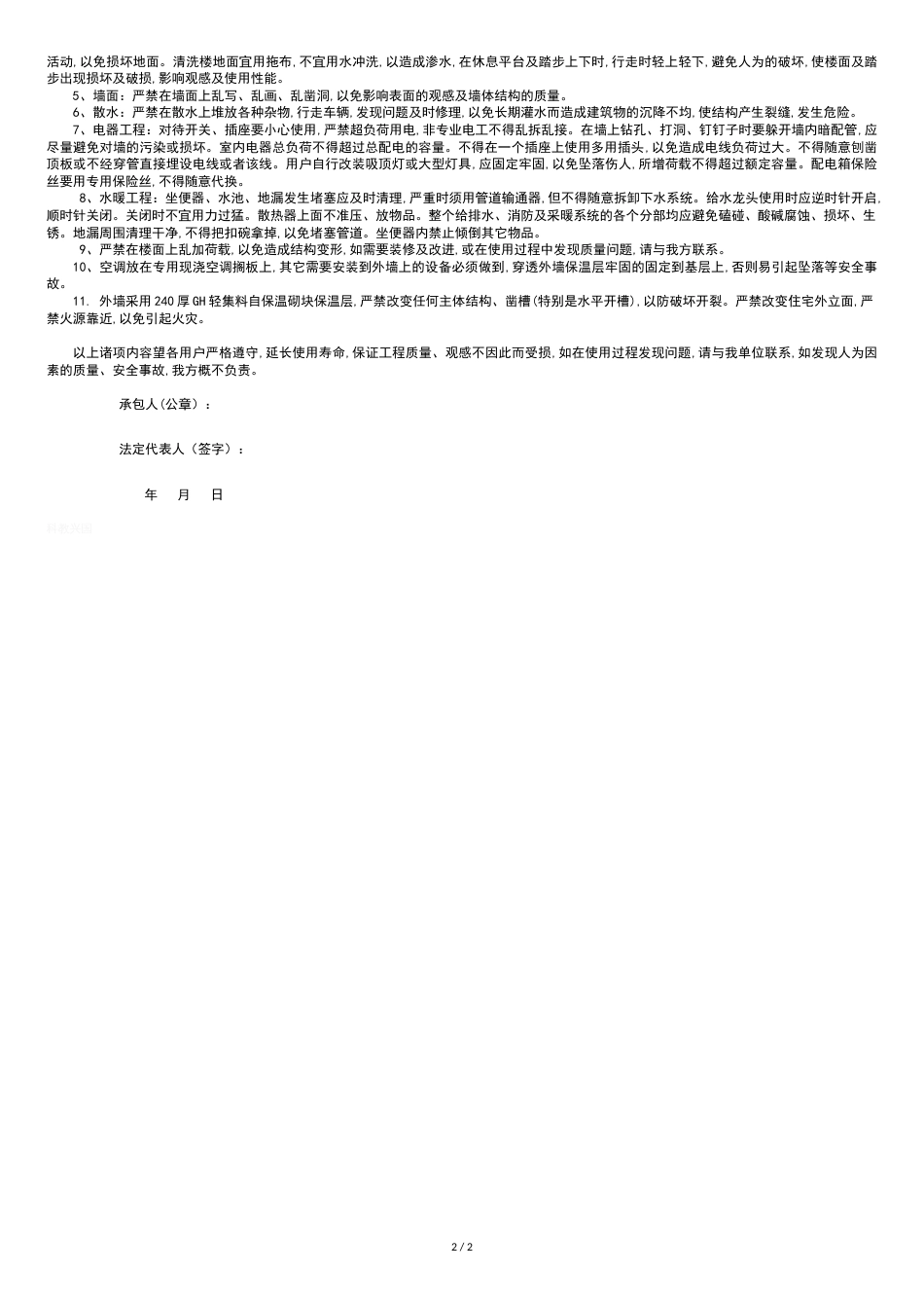 工程使用说明书[共3页]_第2页