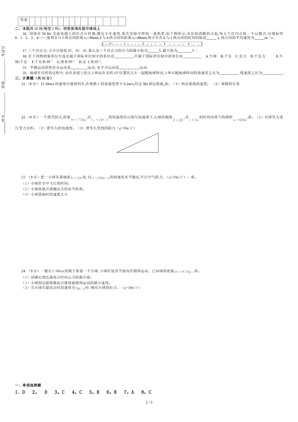 江苏省2010届高二物理学业水平测试模拟试卷(九)_第2页