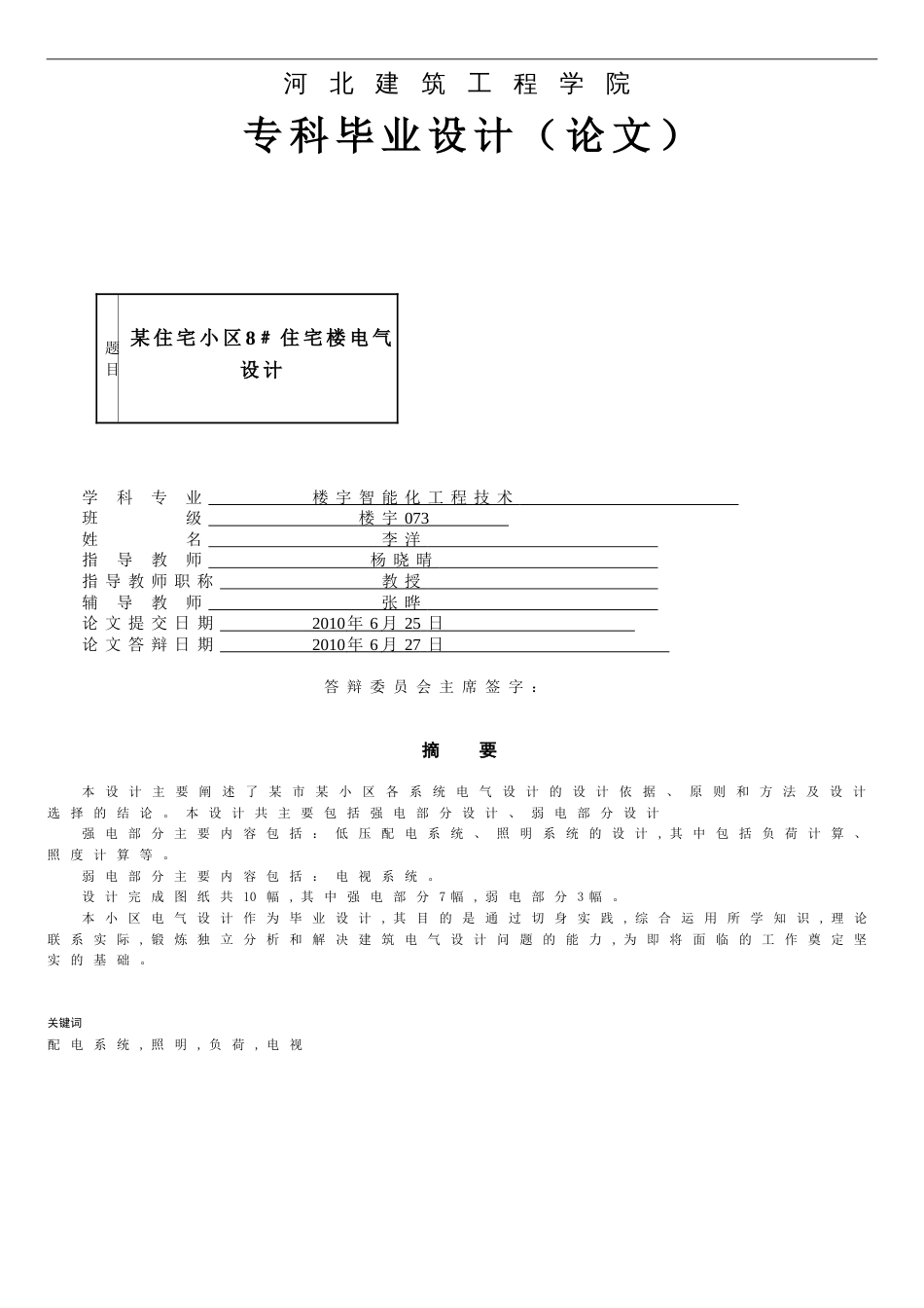 建筑电气的设计论文[共15页]_第1页