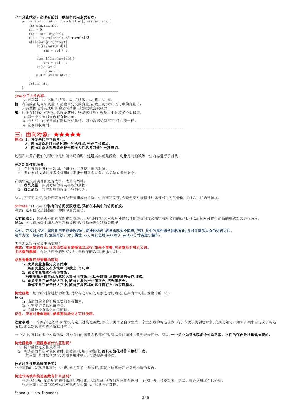 毕向东java基础总结[共7页]_第3页