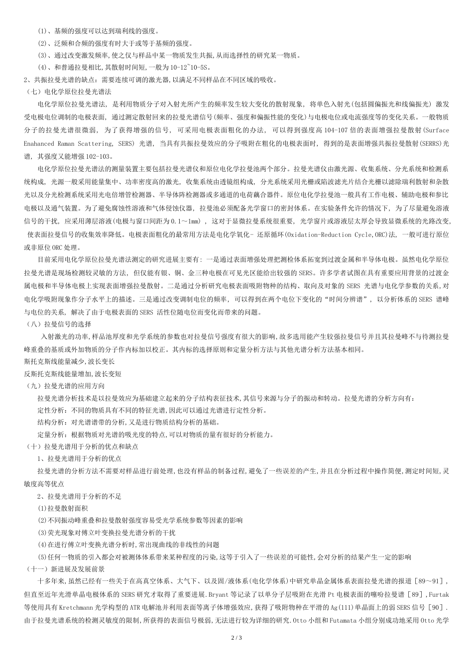 拉曼光谱的原理及应用[共3页]_第2页
