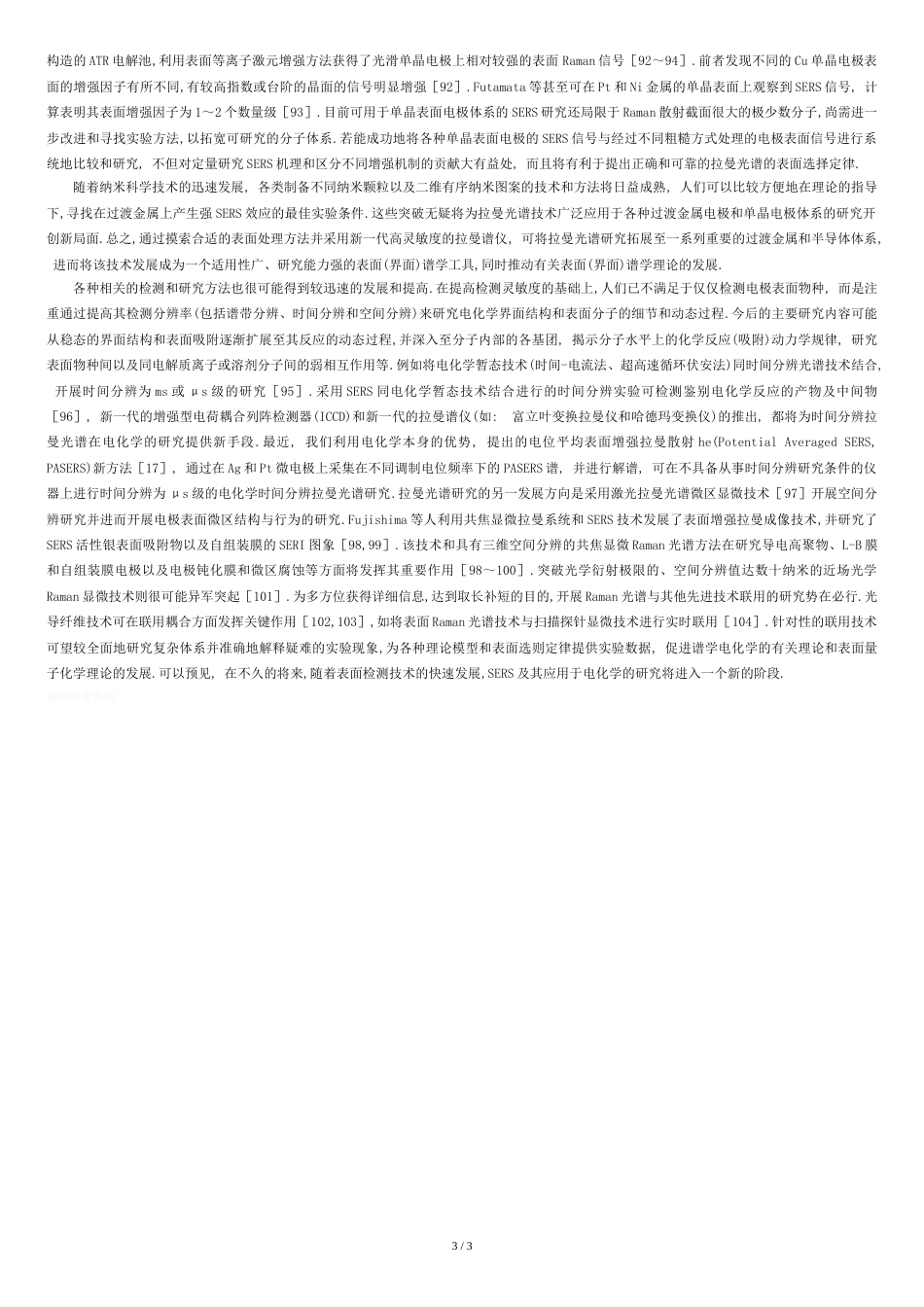拉曼光谱的原理及应用[共3页]_第3页
