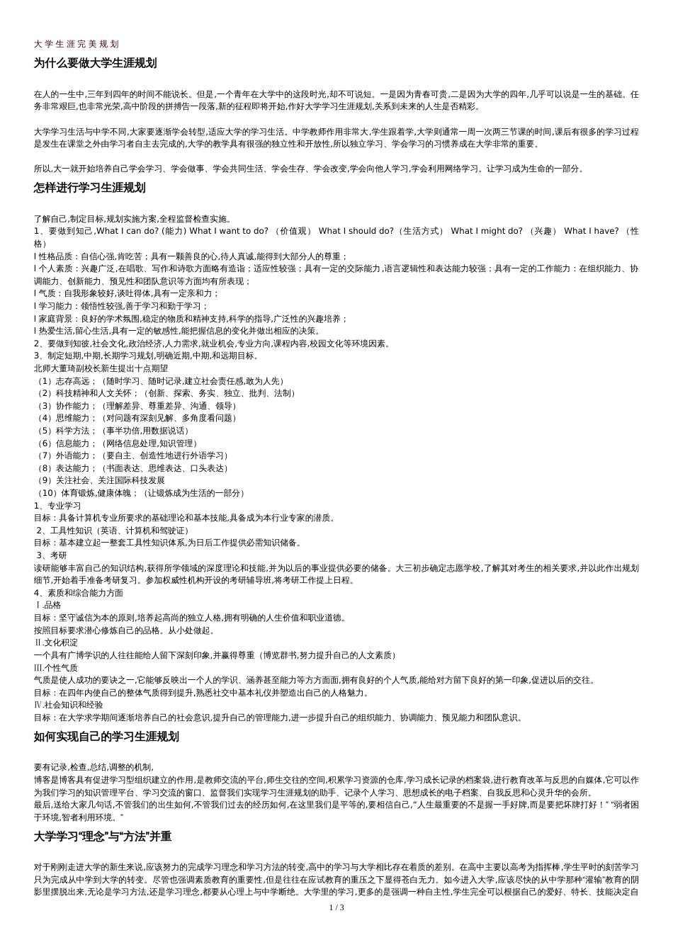 大-学-生-涯-完-美-规-划_第1页