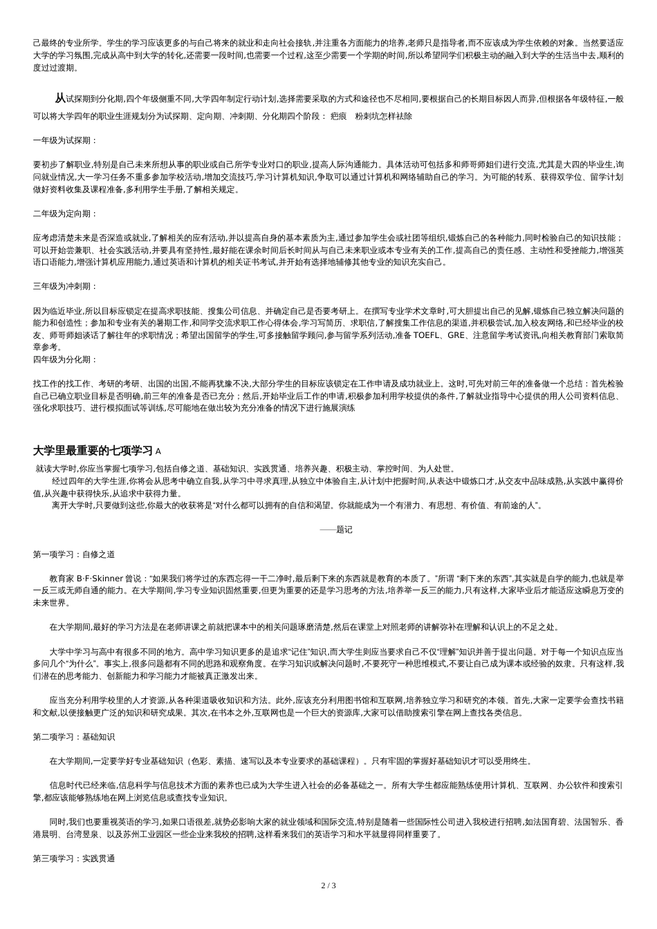 大-学-生-涯-完-美-规-划_第2页