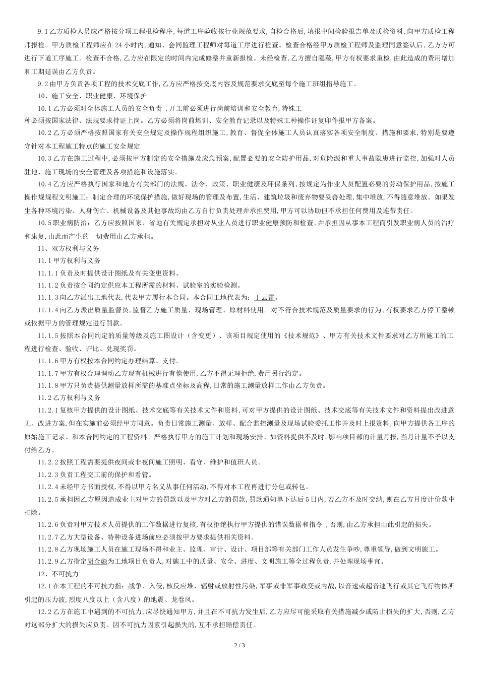 水稳分包合同[共4页]_第2页