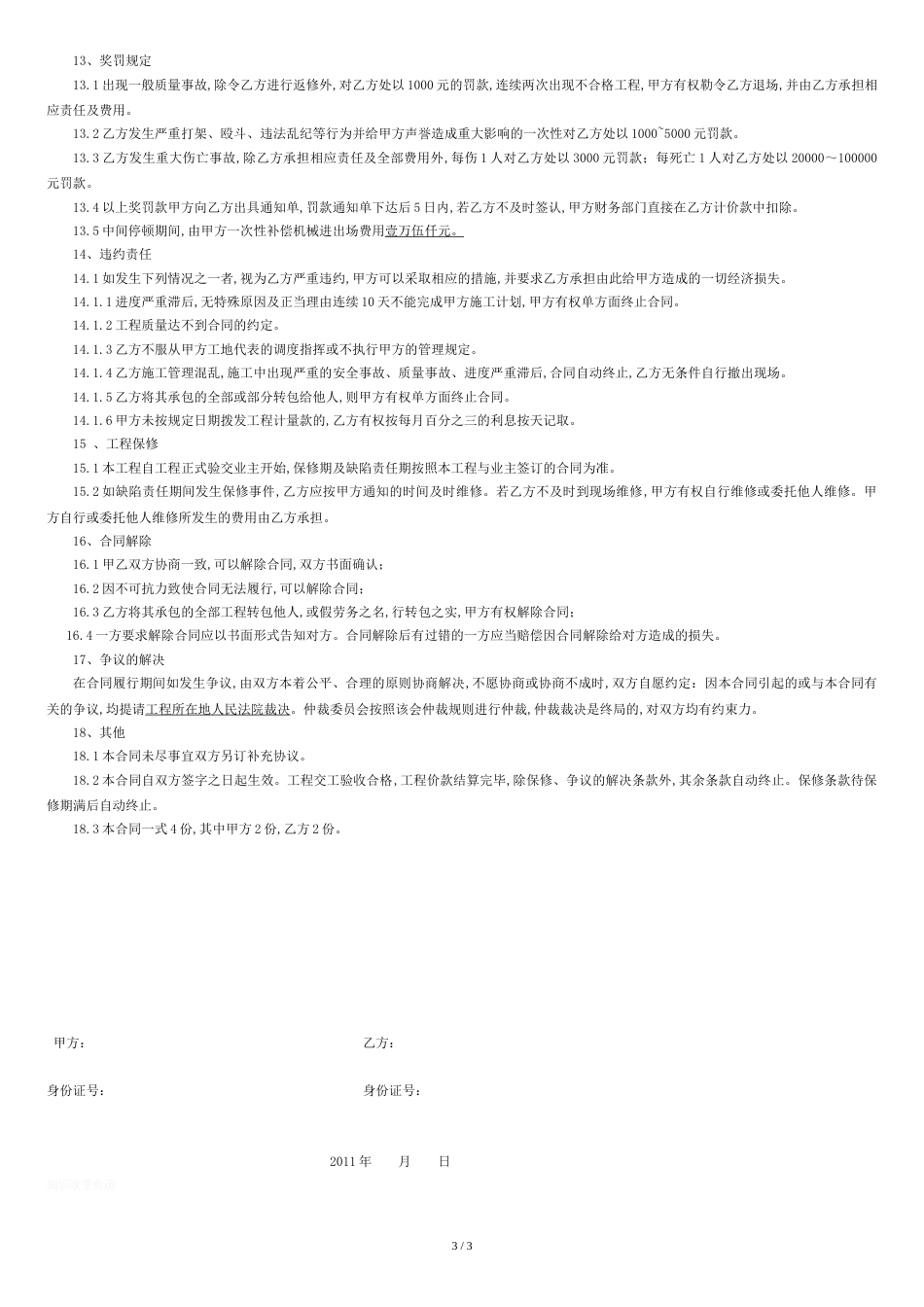 水稳分包合同[共4页]_第3页