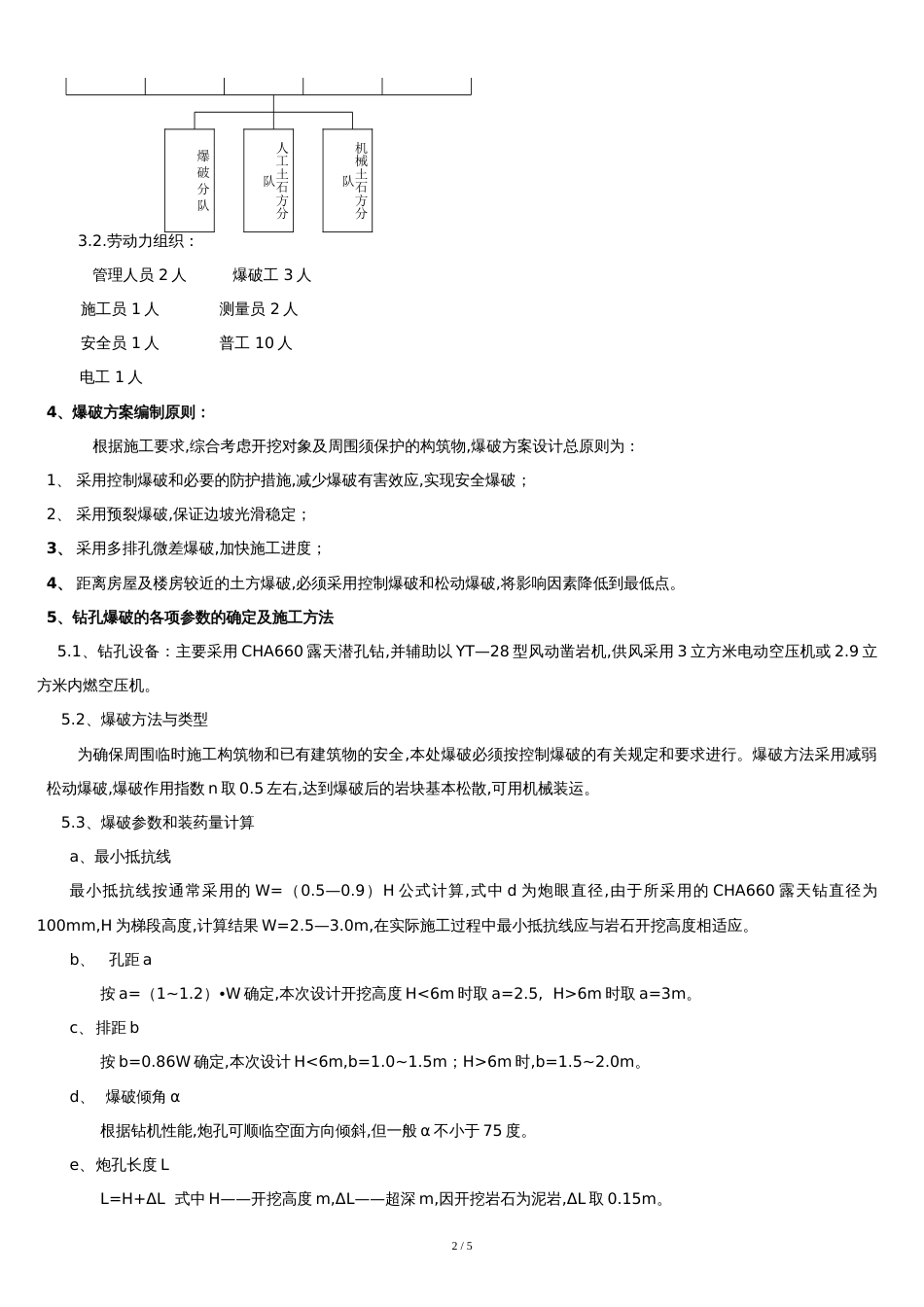 松动爆破施工方案[共4页]_第2页