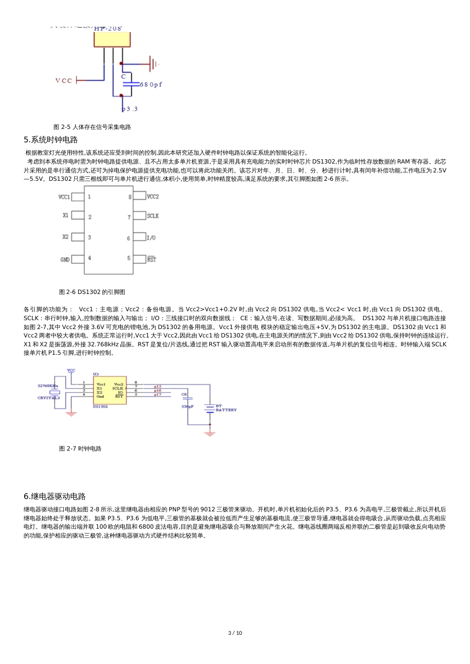 基于AT89S51单片机的教室灯光智能控制系统设计说明书[共12页]_第3页