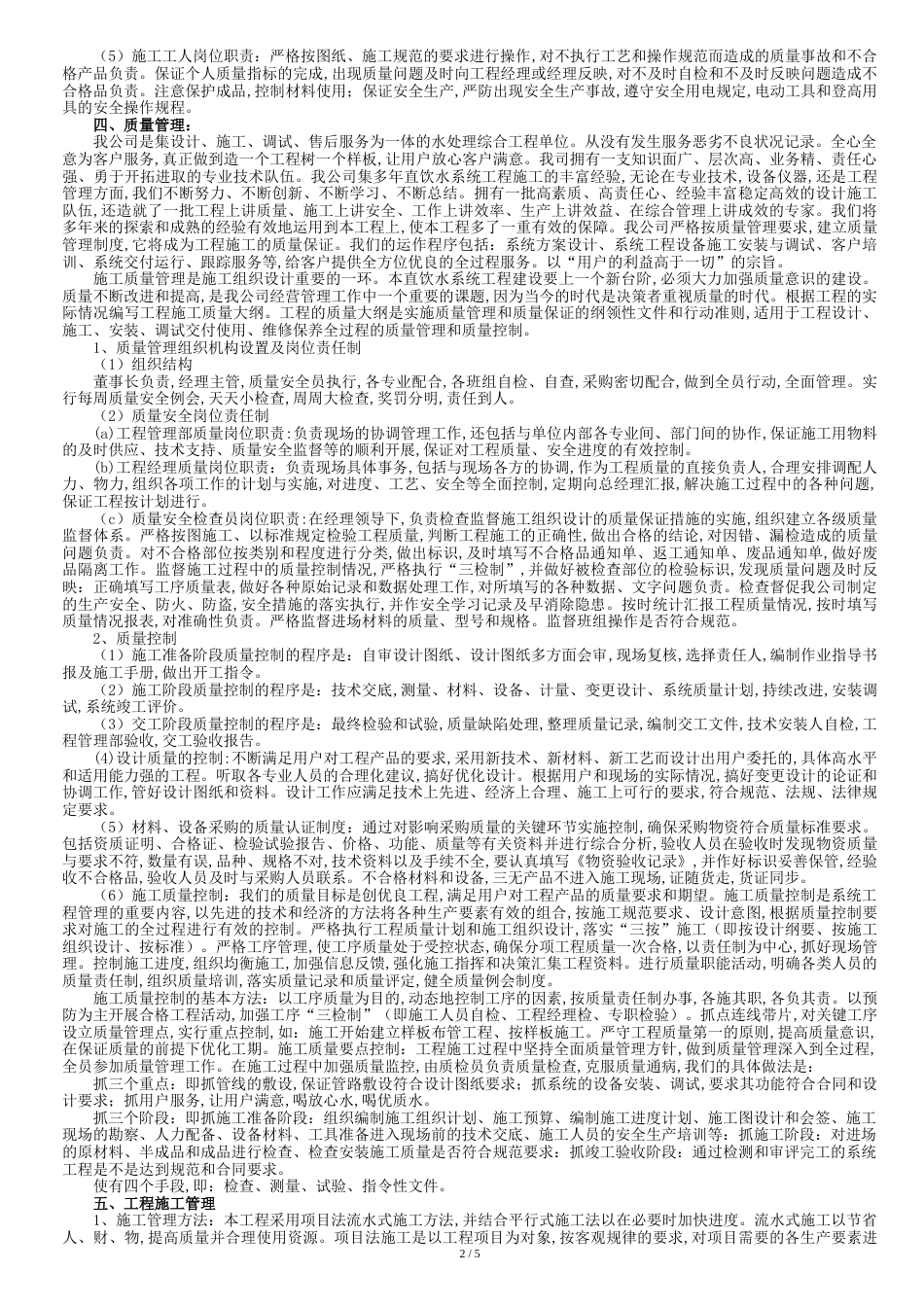 管道直饮水工程施工方案[共10页]_第2页