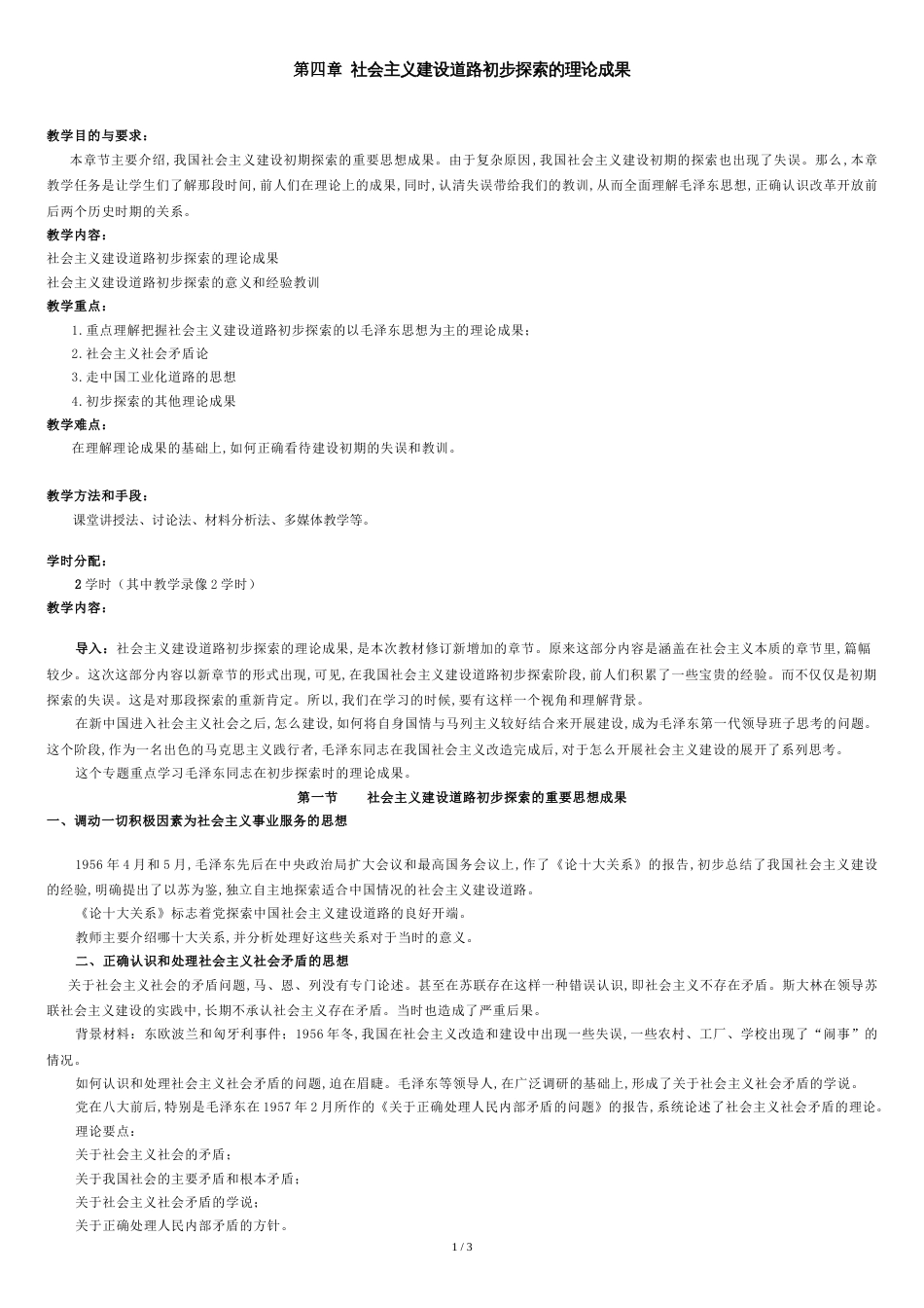 社会主义建设道路初步探索的理论成果[共3页]_第1页