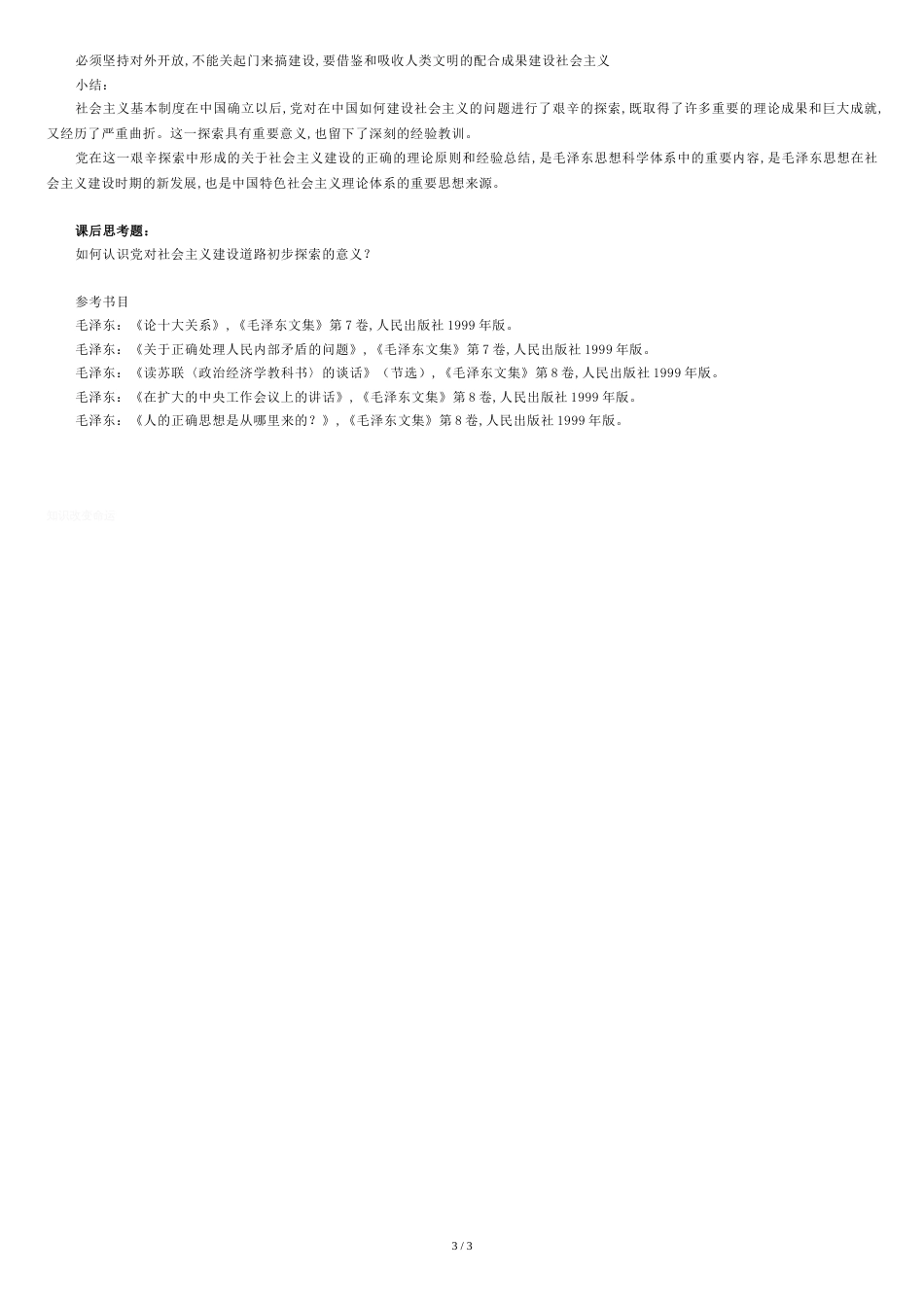 社会主义建设道路初步探索的理论成果[共3页]_第3页