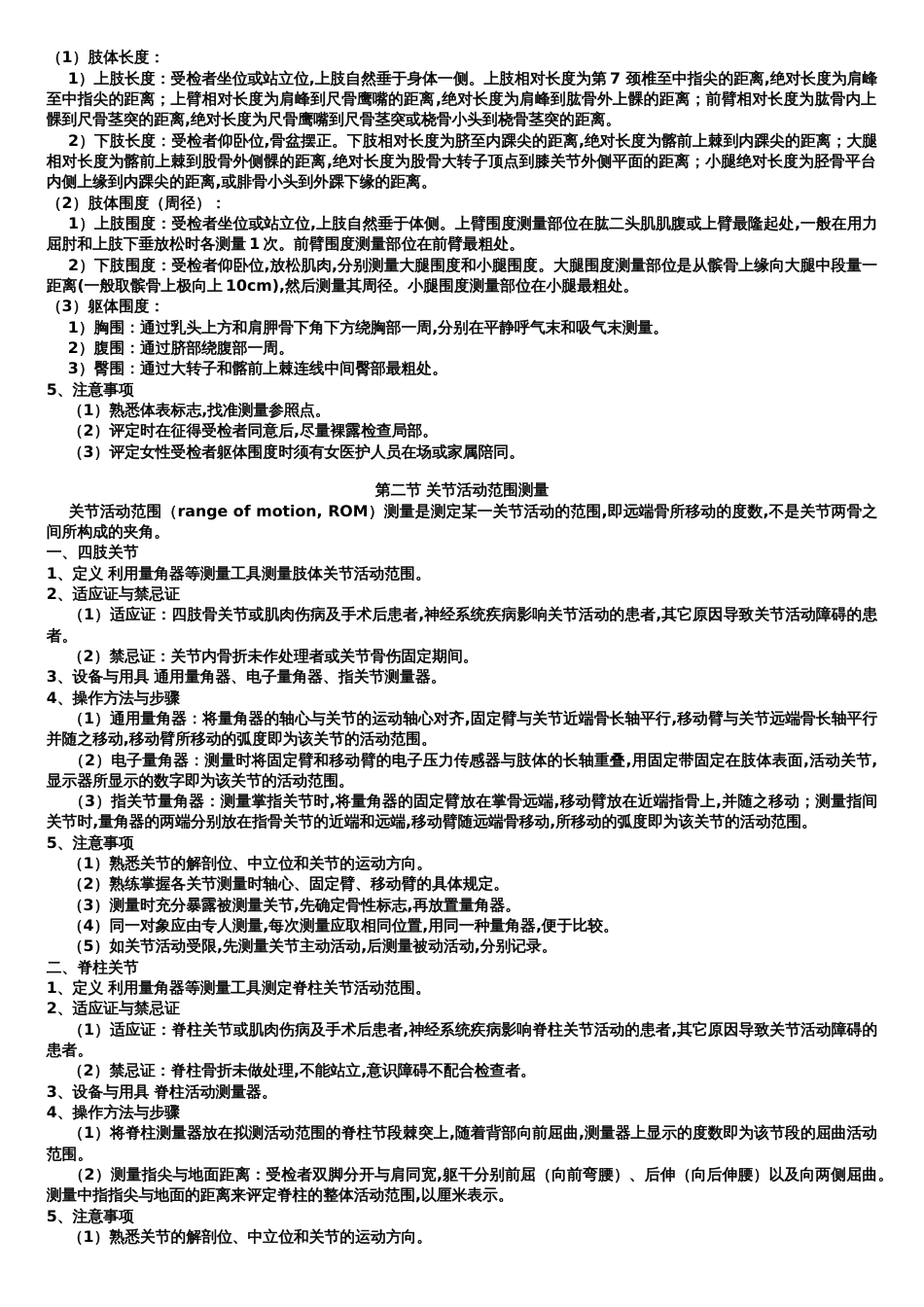 常用康复治疗技术操作规范(2012年版)[共14页]_第2页