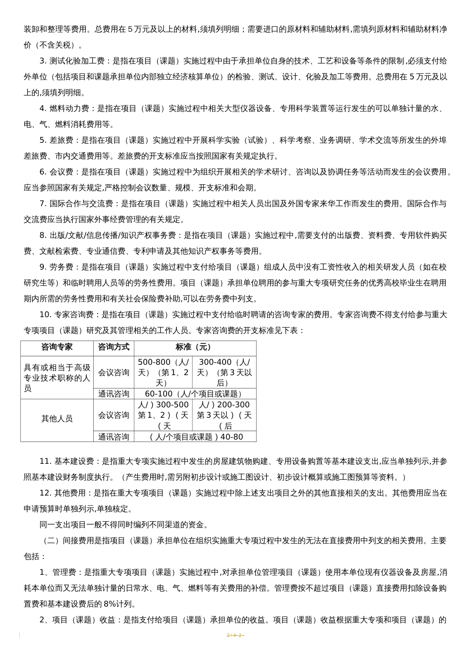 科技重大专项资金管理暂行办法-企业参照版_第2页