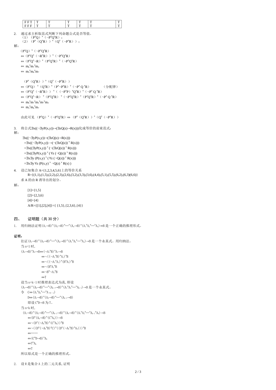 离散数学考试答案_第2页