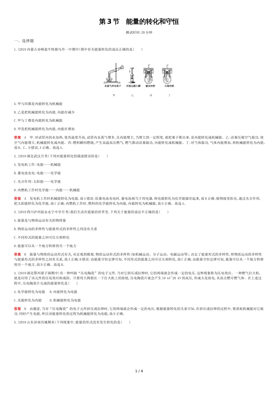 第十四章第3节能量的转化和守恒_第1页