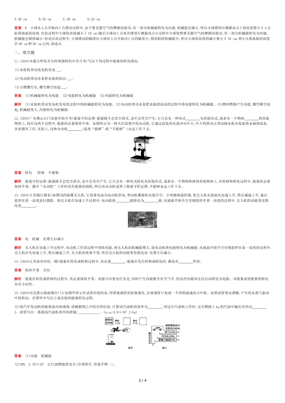 第十四章第3节能量的转化和守恒_第3页