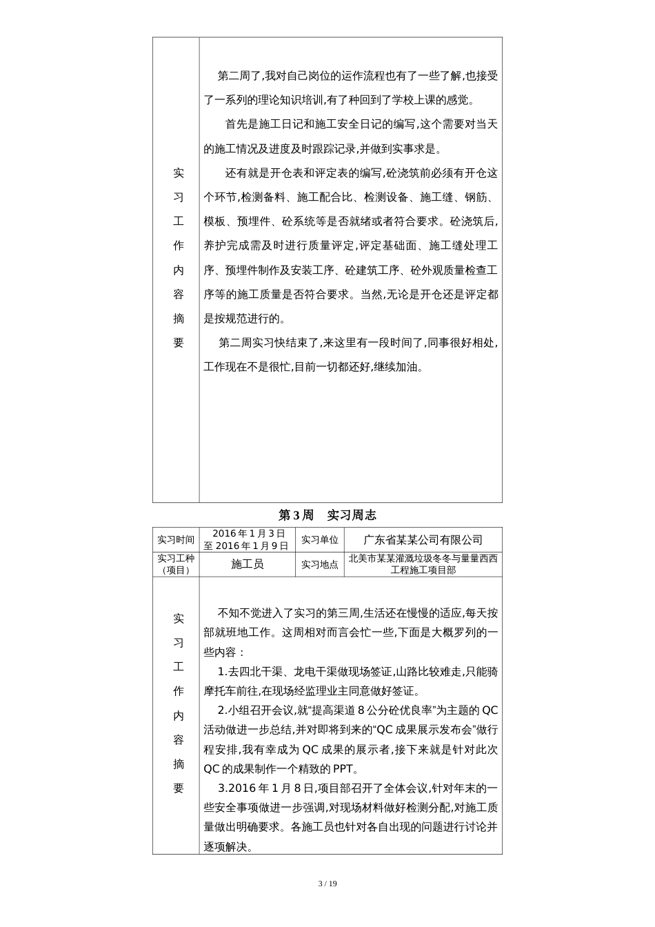 水利系水工专业施工实习周记[共21页]_第3页