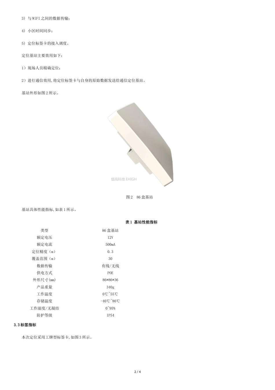 恒高科技高精度定位之展馆应用解决方案_第2页