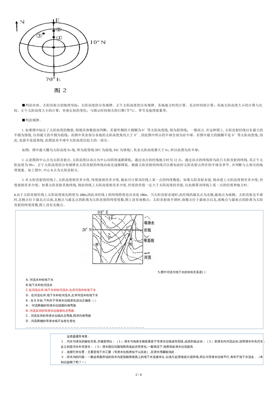 等太阳高度线图和等潜水位线的判读(练习)_第2页