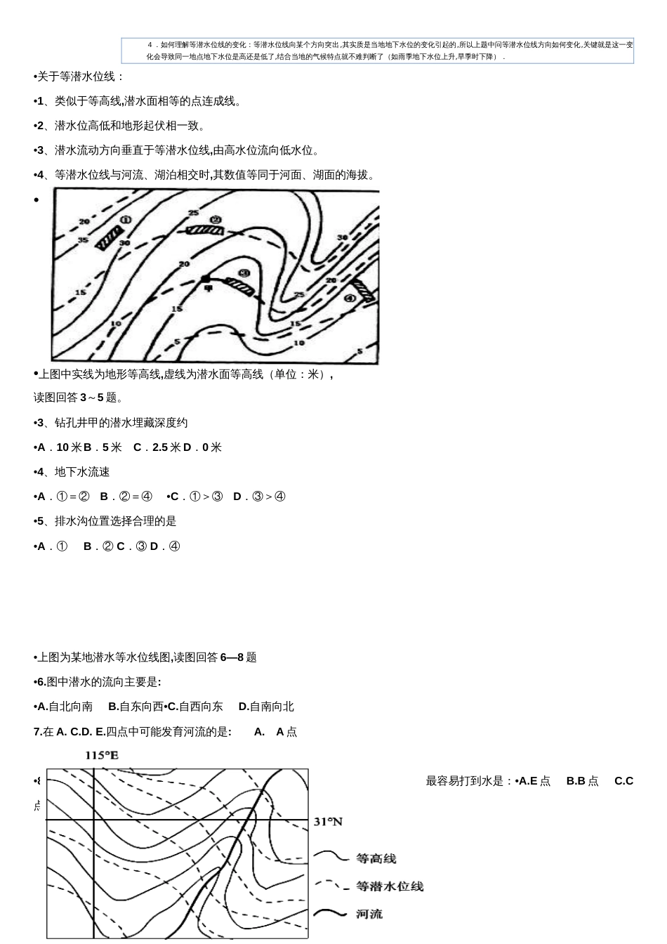 等太阳高度线图和等潜水位线的判读(练习)_第3页