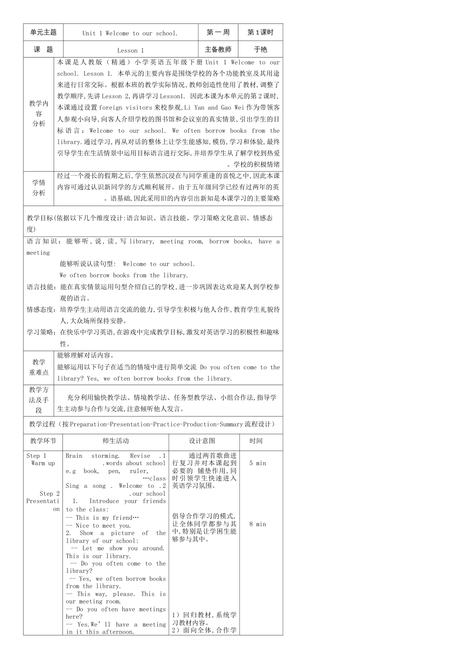 精通版五年级英语下册全册教案[共50页]_第1页