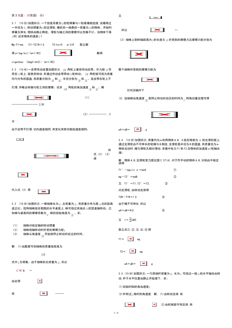 大学物理计算题[共5页]_第1页