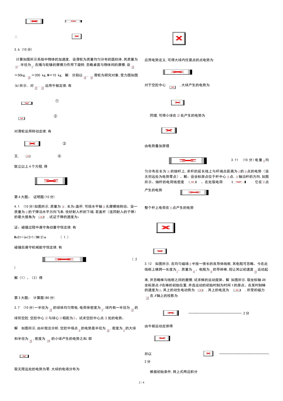 大学物理计算题[共5页]_第2页