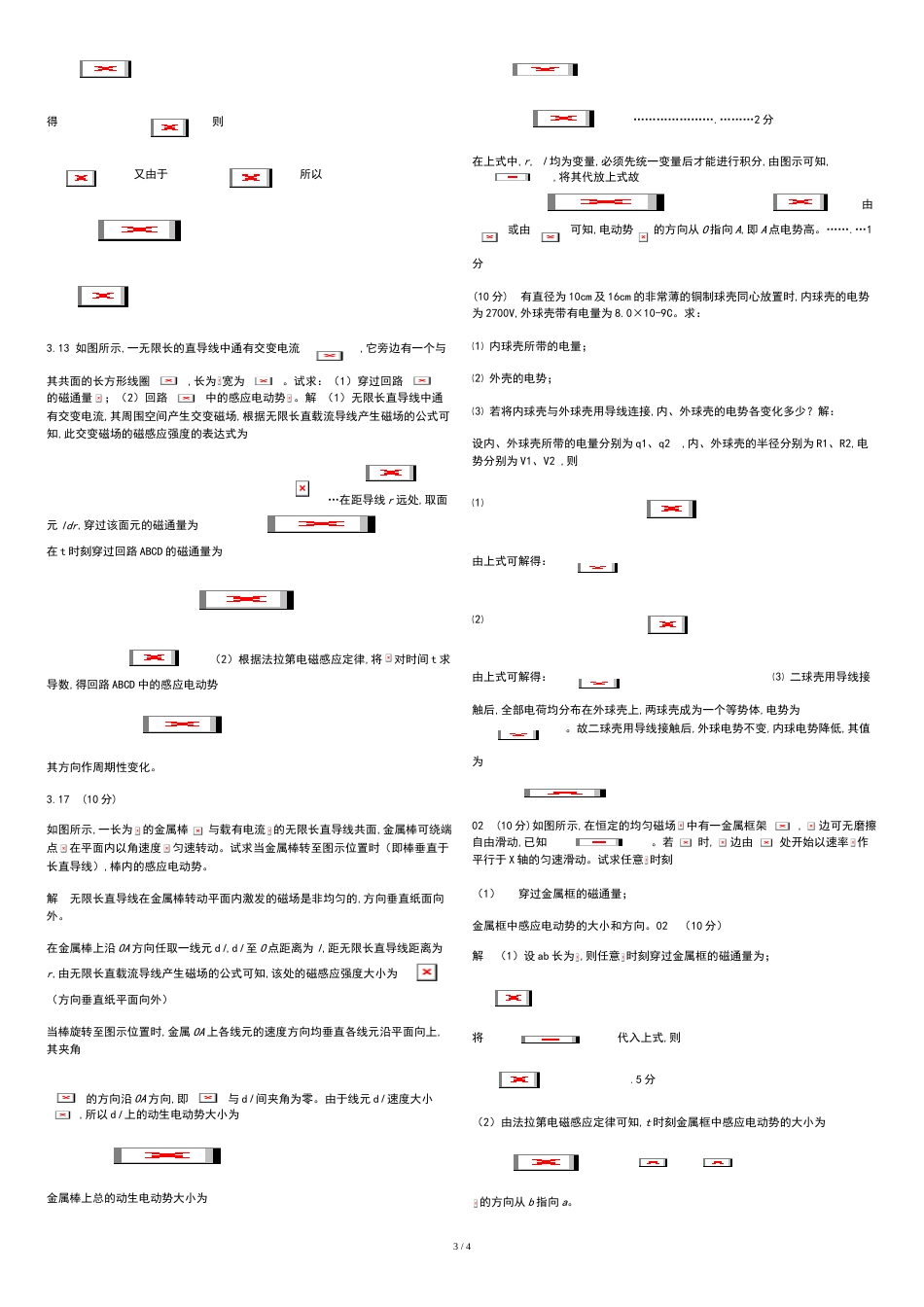 大学物理计算题[共5页]_第3页