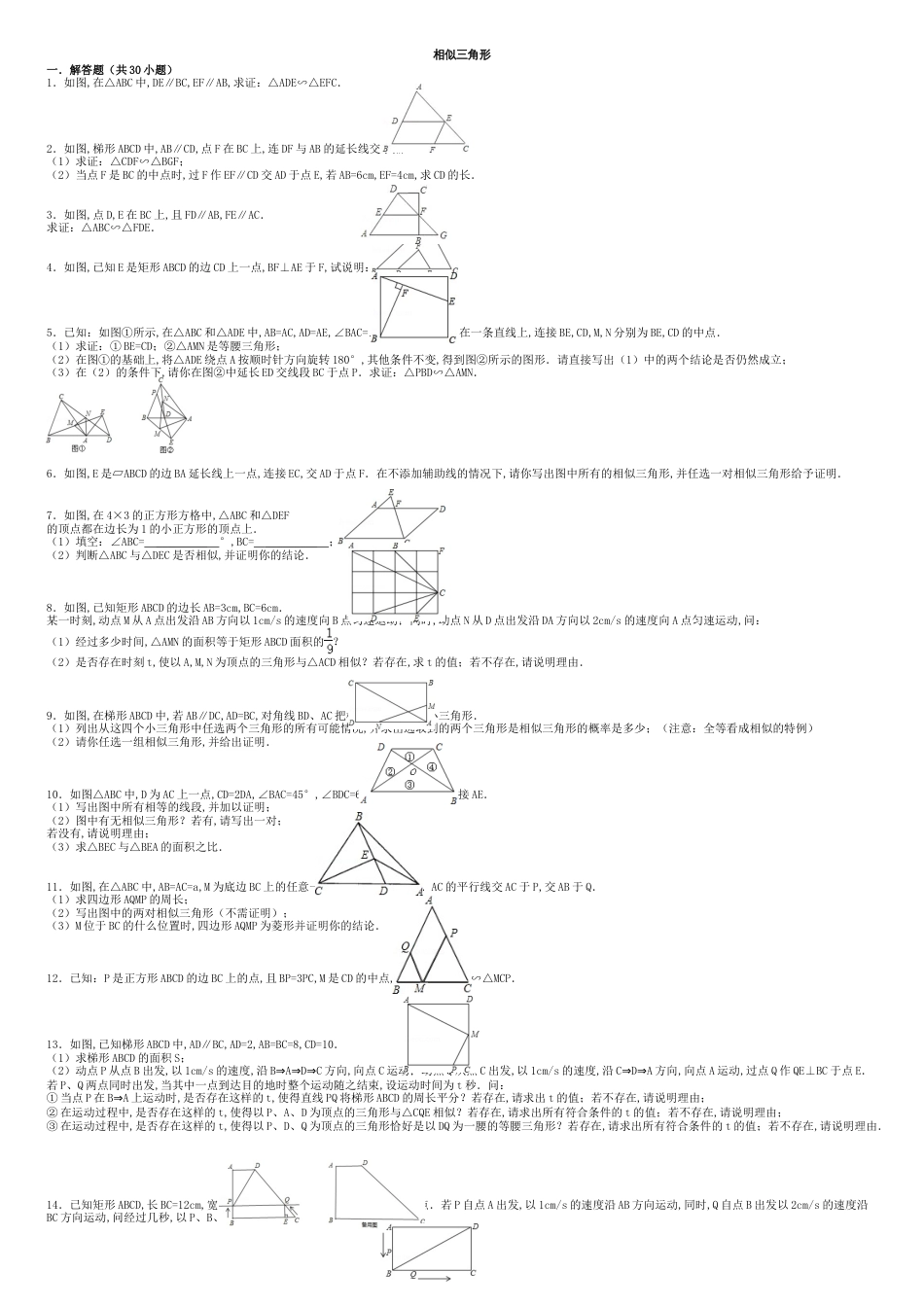 经典相似三角形练习题(附参考答案)[共10页]_第1页