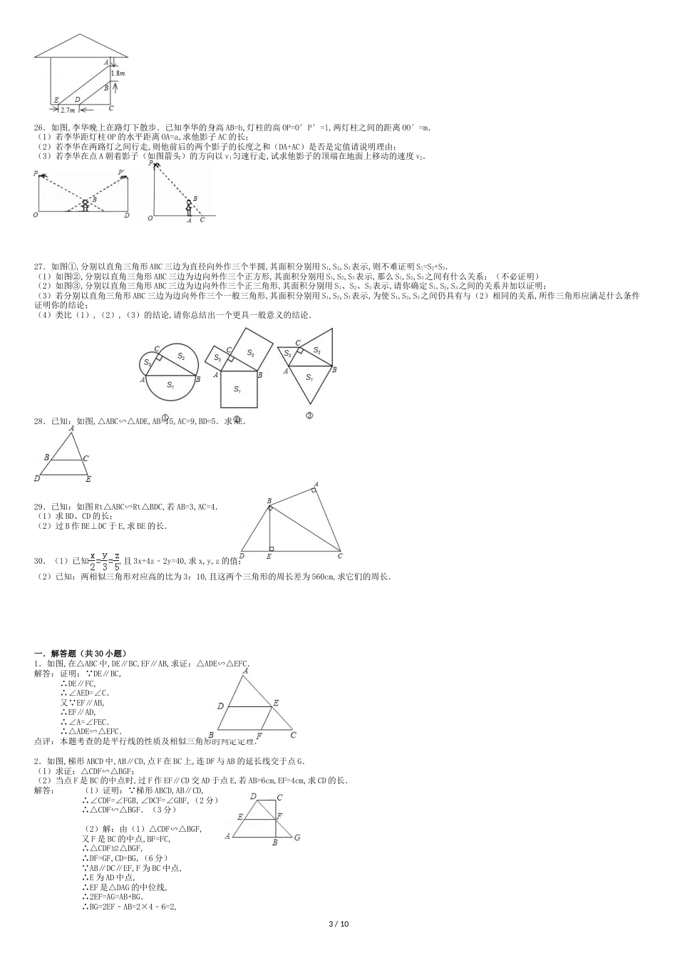 经典相似三角形练习题(附参考答案)[共10页]_第3页