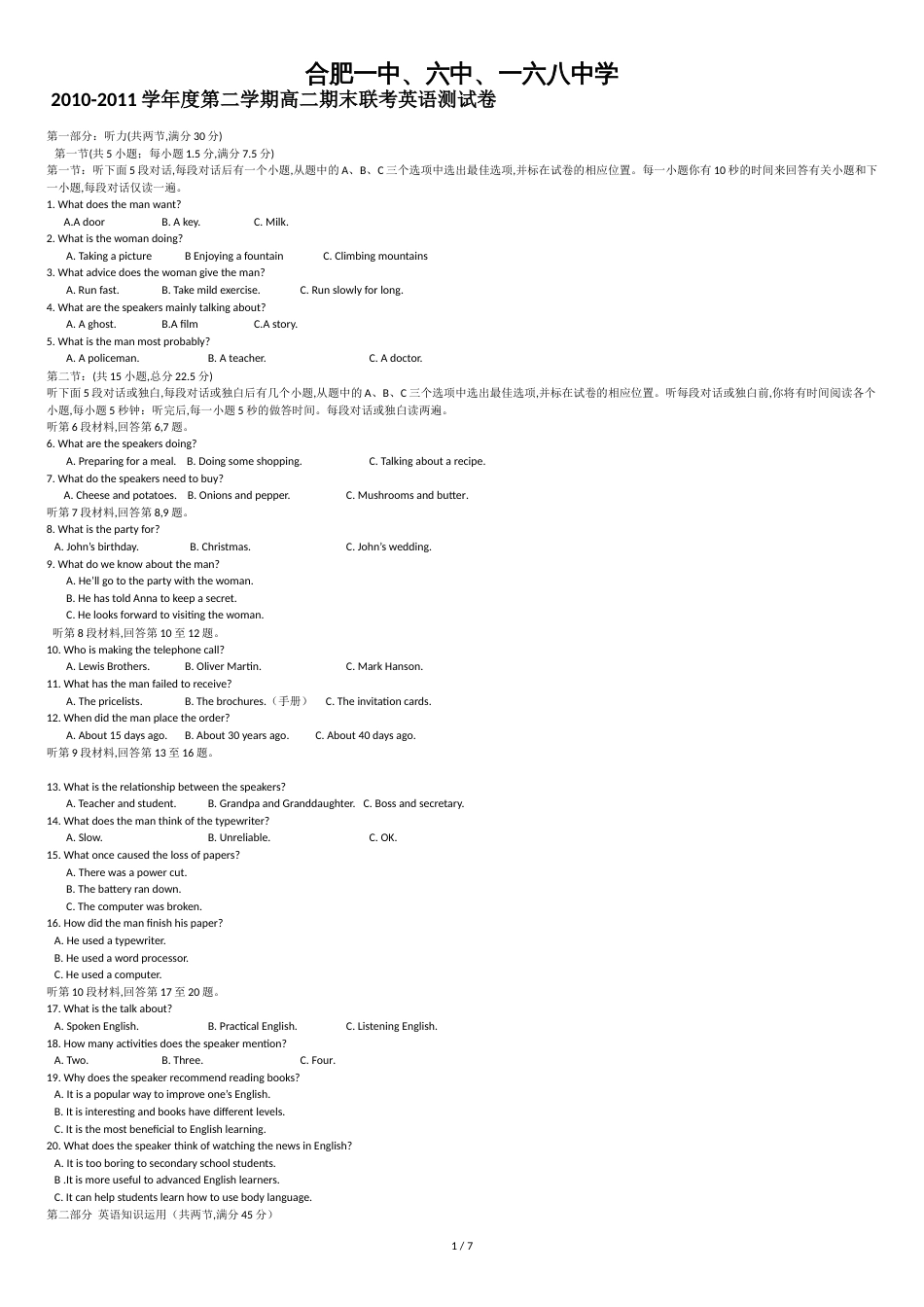 安徽省合肥一中、六中、一六八中学10-11高二下学期期末联考(英语)[共8页]_第1页