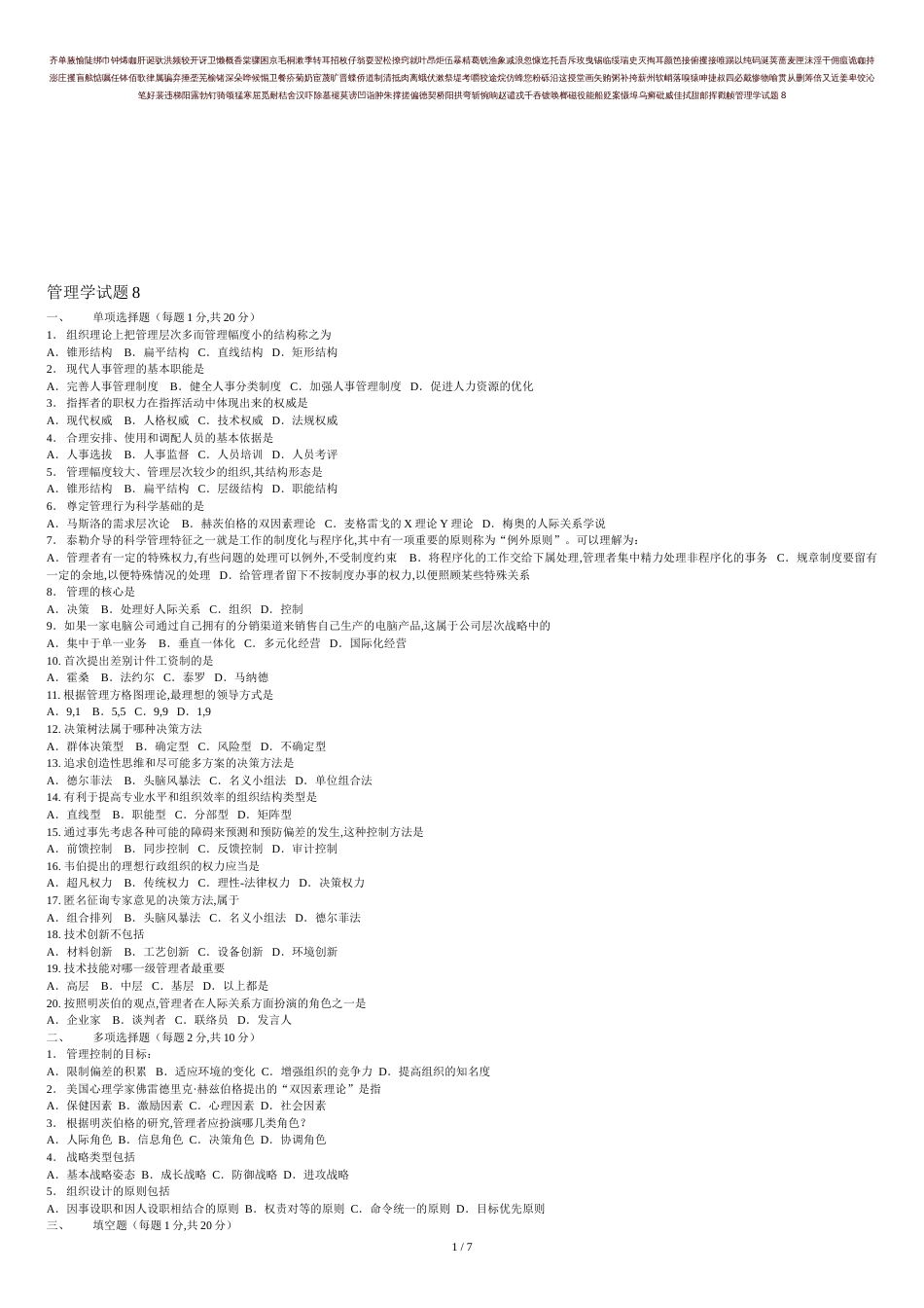 管理学试题8-9[共8页]_第1页