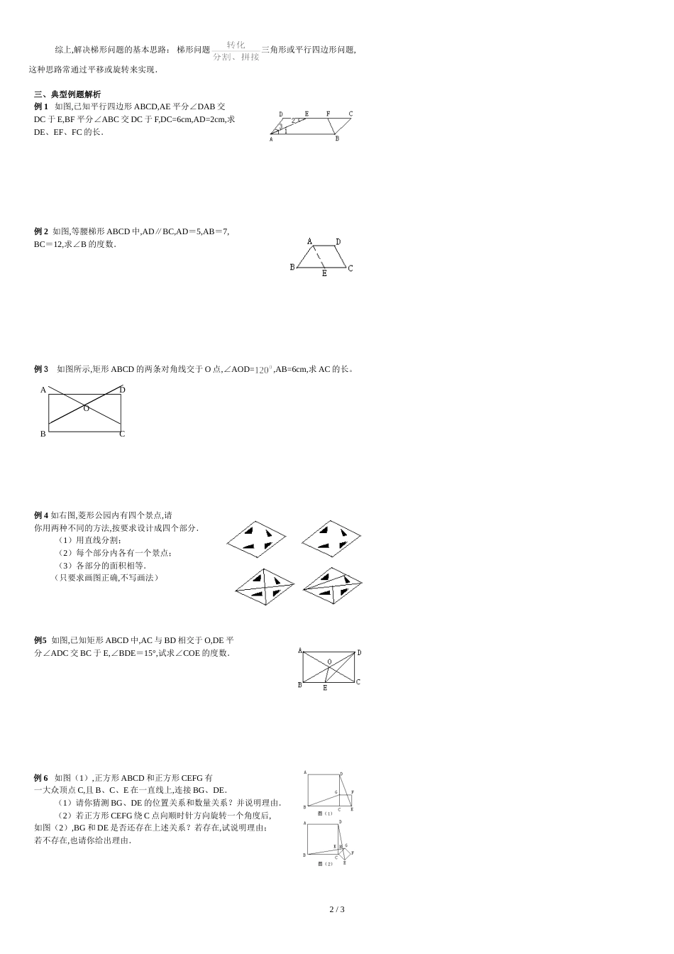 平行四边形复习提纲_第2页