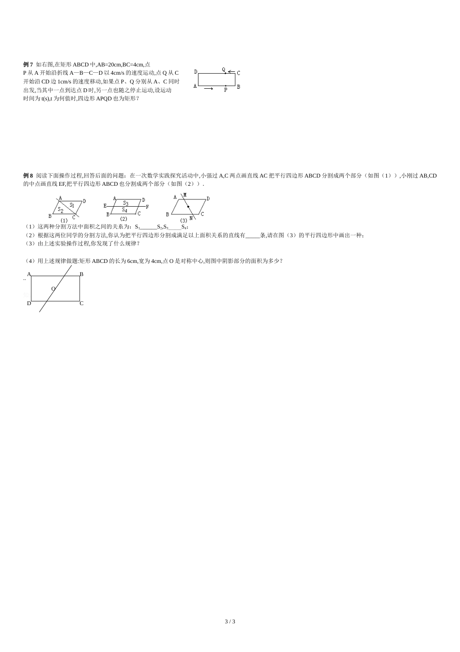 平行四边形复习提纲_第3页