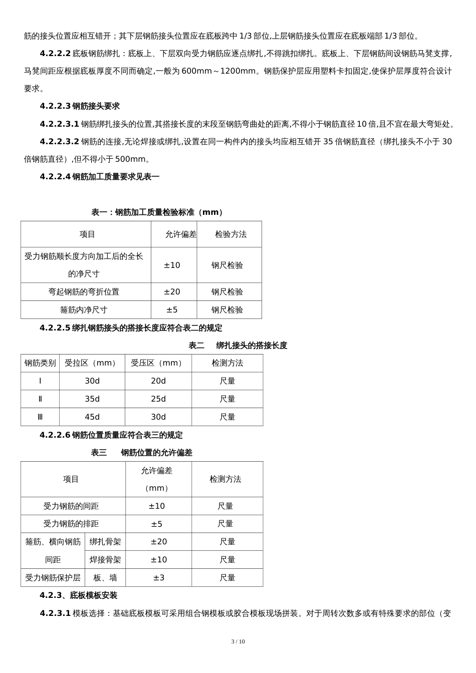 排水箱涵施工工艺标准2010504[共10页]_第3页