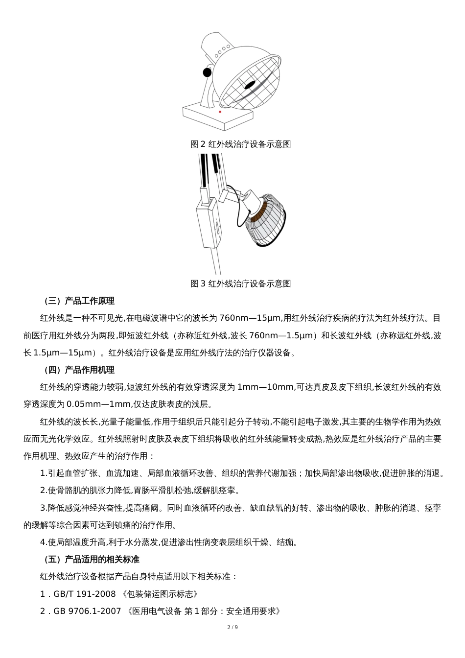 红外设备审核要点[共10页]_第2页