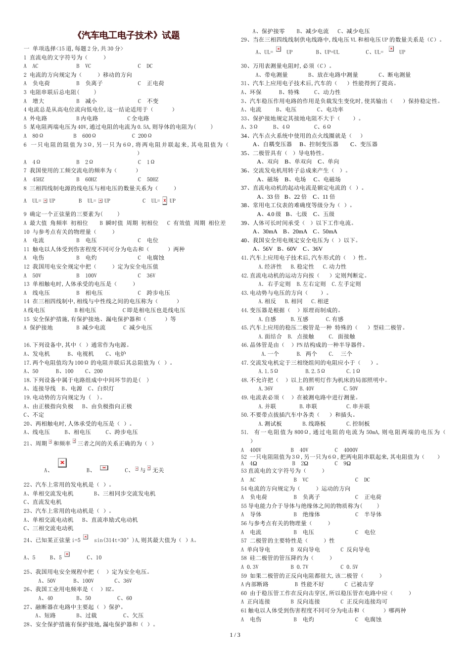 汽车电工电子技术题库_第1页