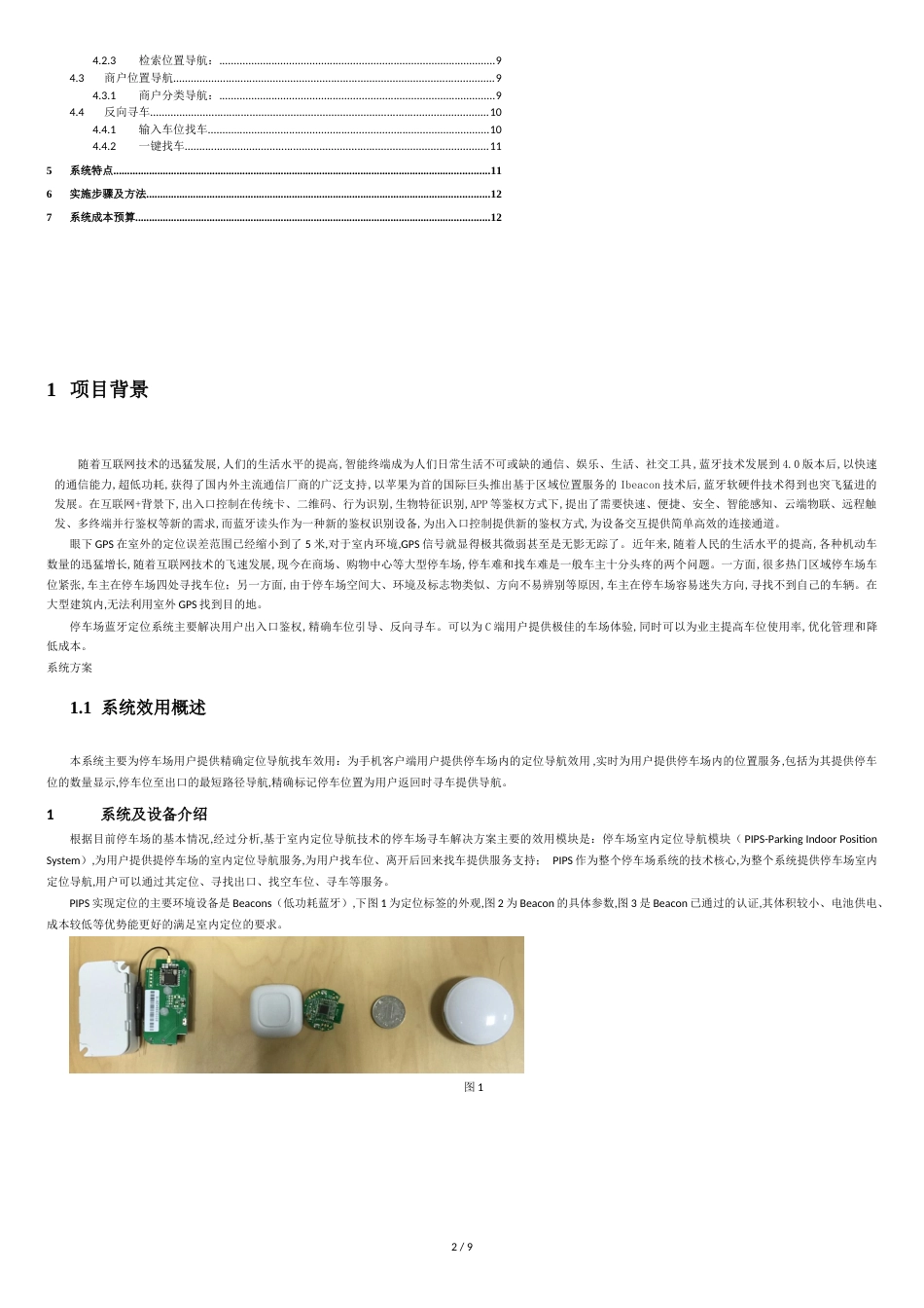 基于室内定位导航技术的停车场寻车解决方案[共8页]_第2页