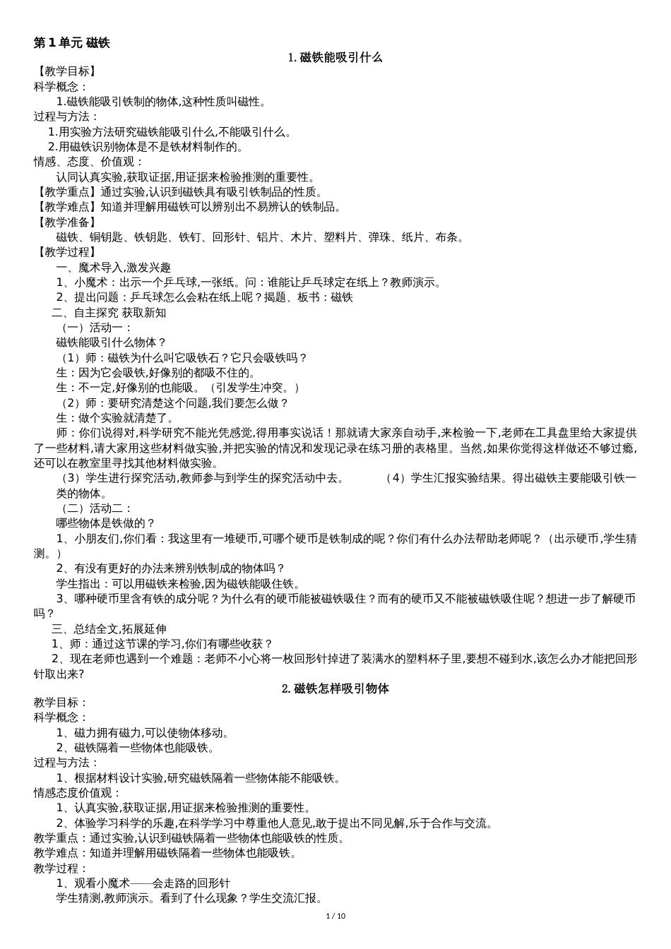 教科版二年级下册科学教案[共10页]_第1页