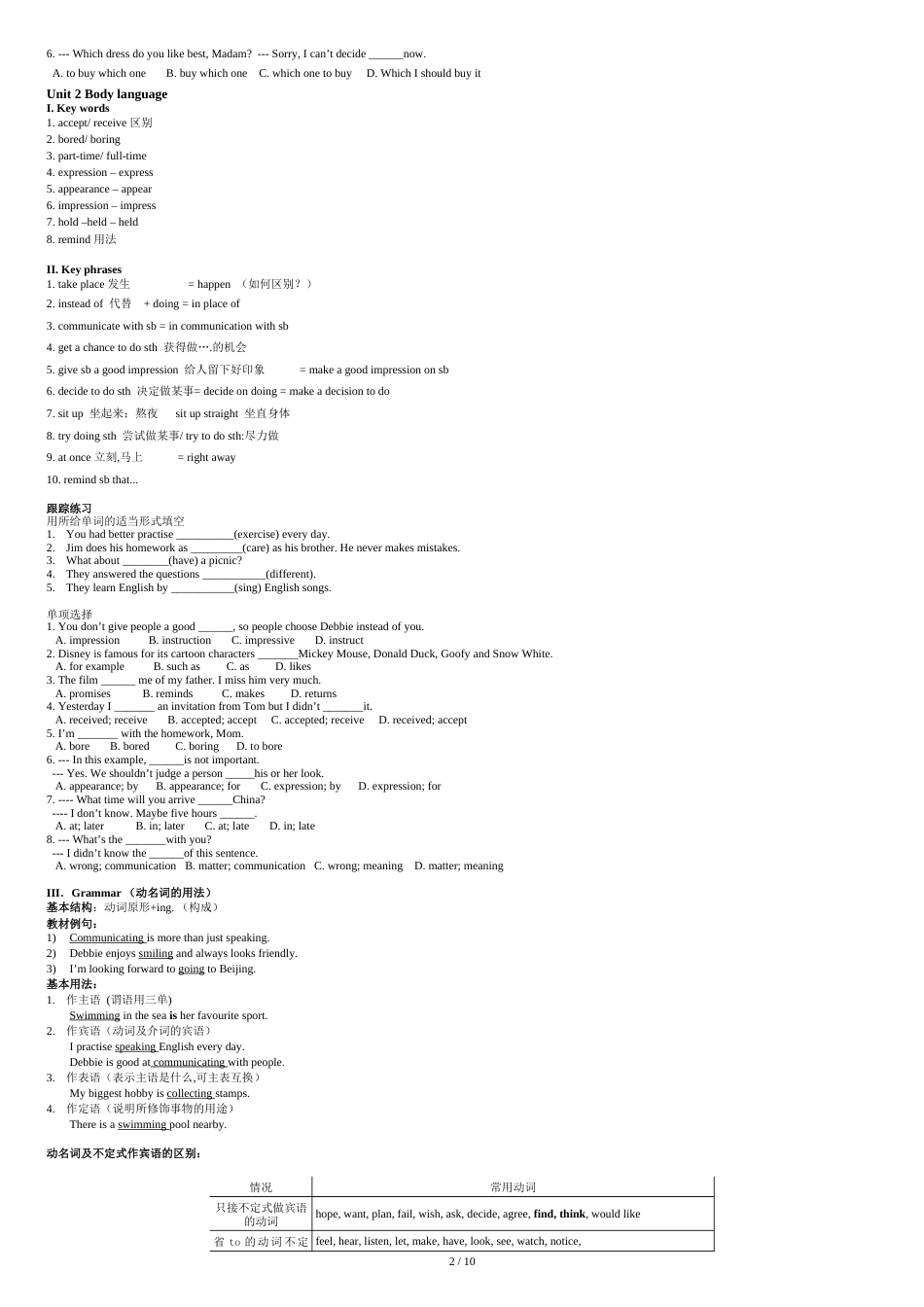 广州牛津英语八年级下册期末总复习资料_第2页