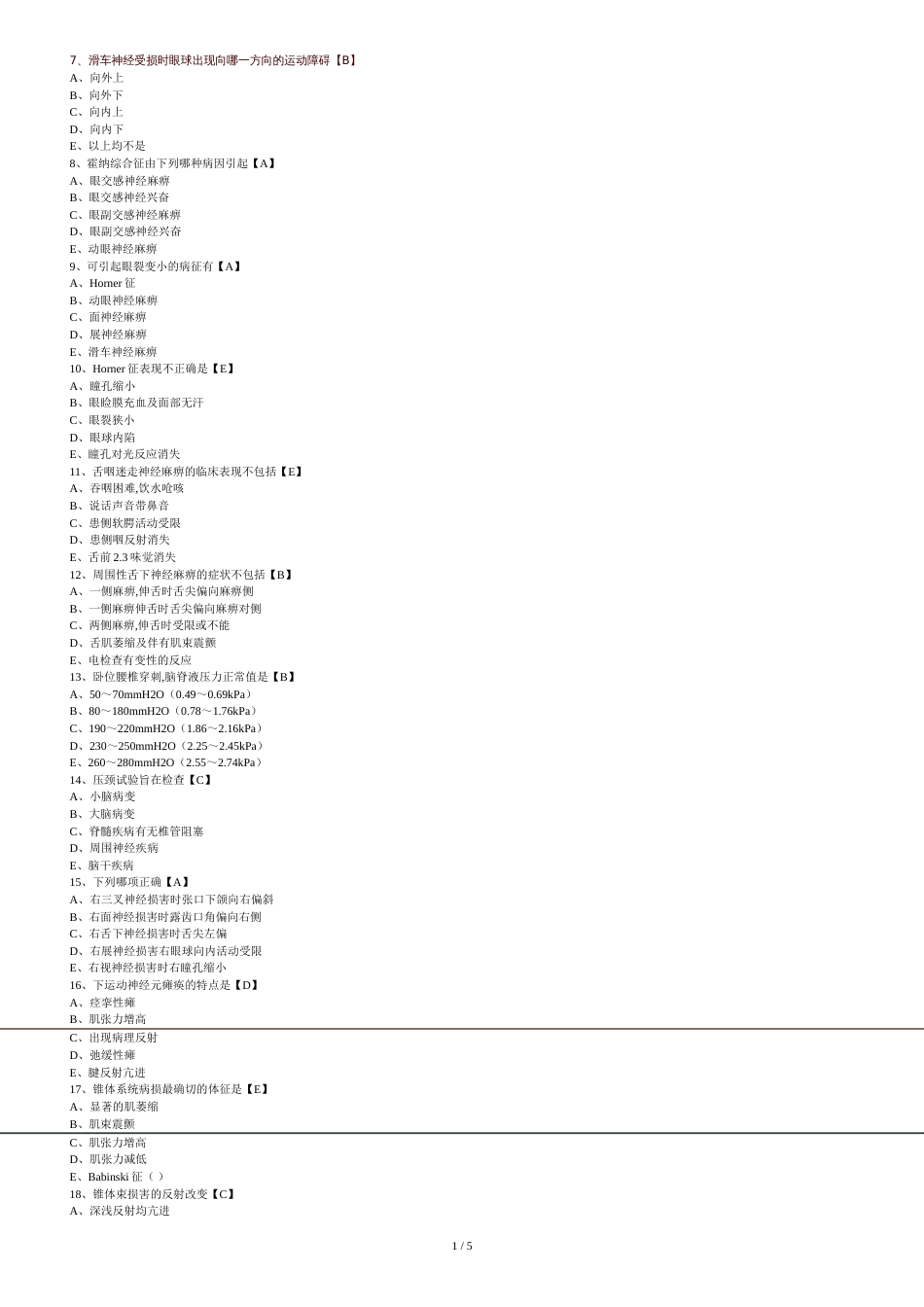 神经病学测试题及答案看过_第1页