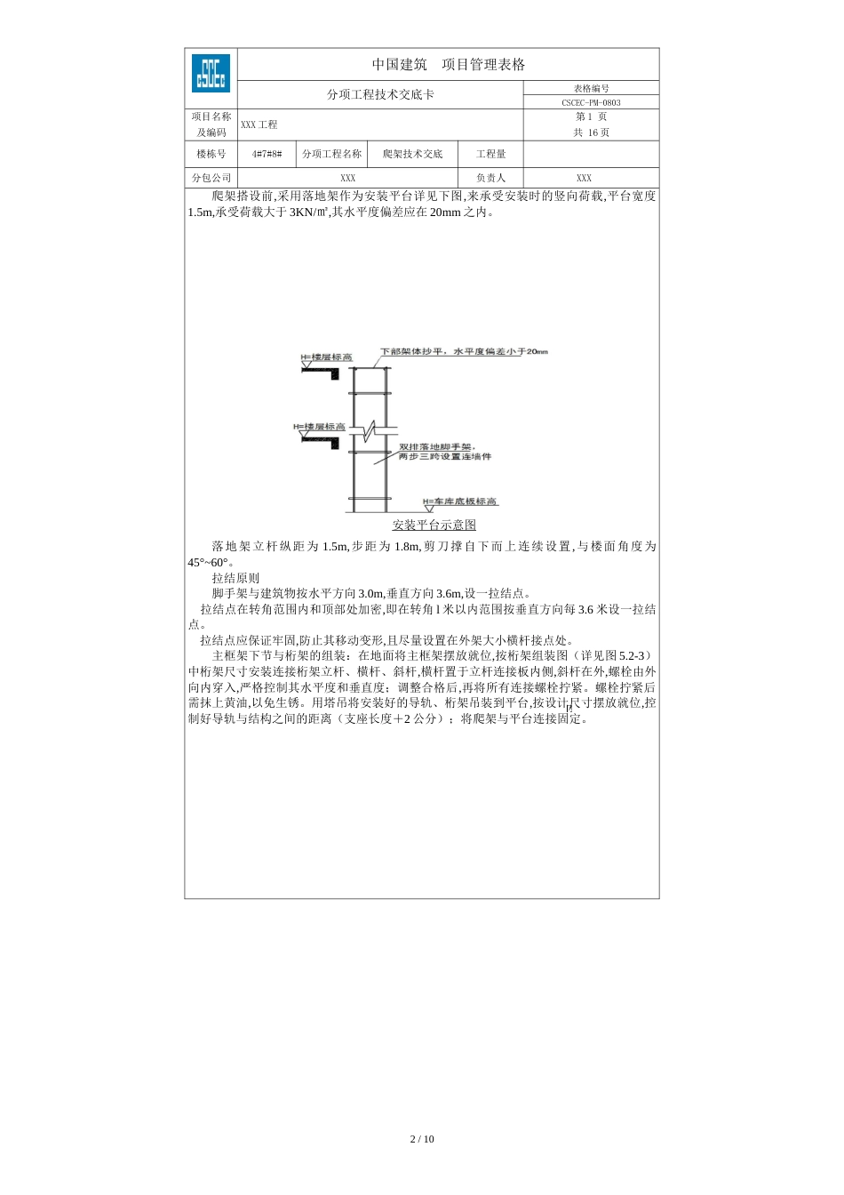 爬架技术交底[共3页]_第2页