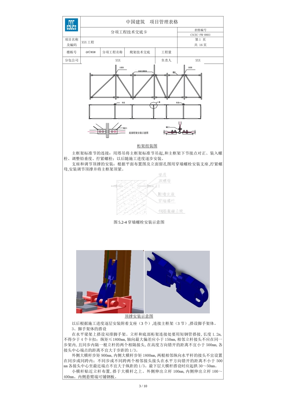 爬架技术交底[共3页]_第3页