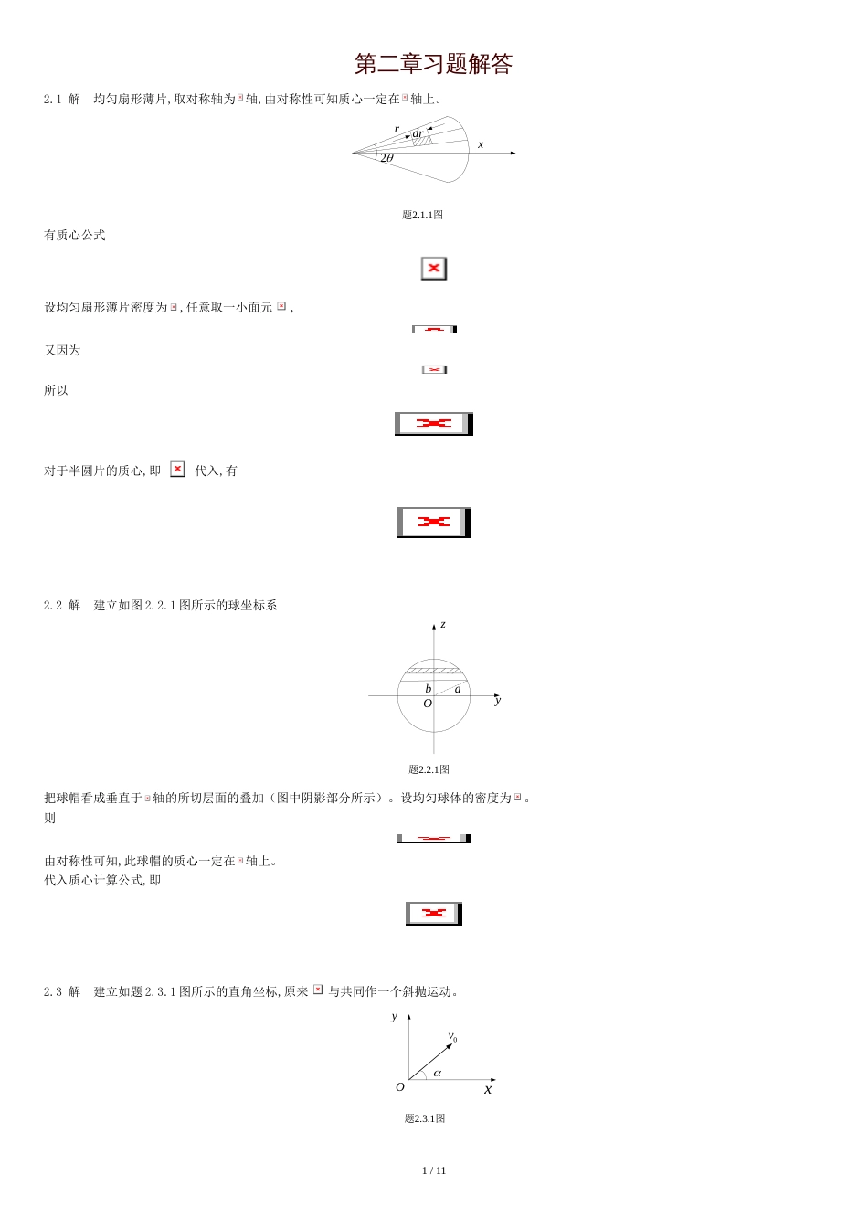 理论力学-周衍柏-第三版-第二章习题答案_第1页