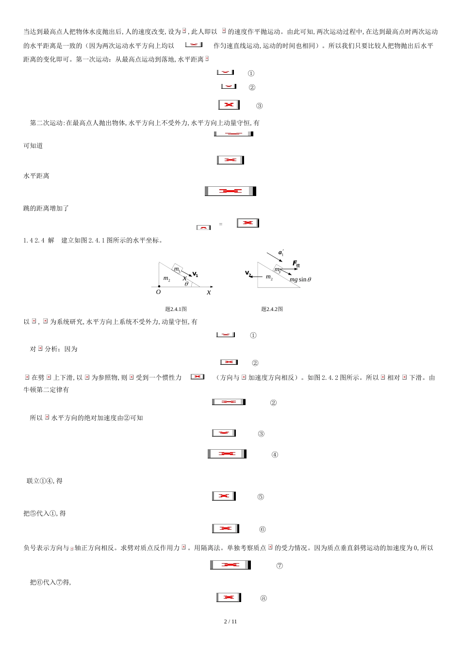 理论力学-周衍柏-第三版-第二章习题答案_第2页